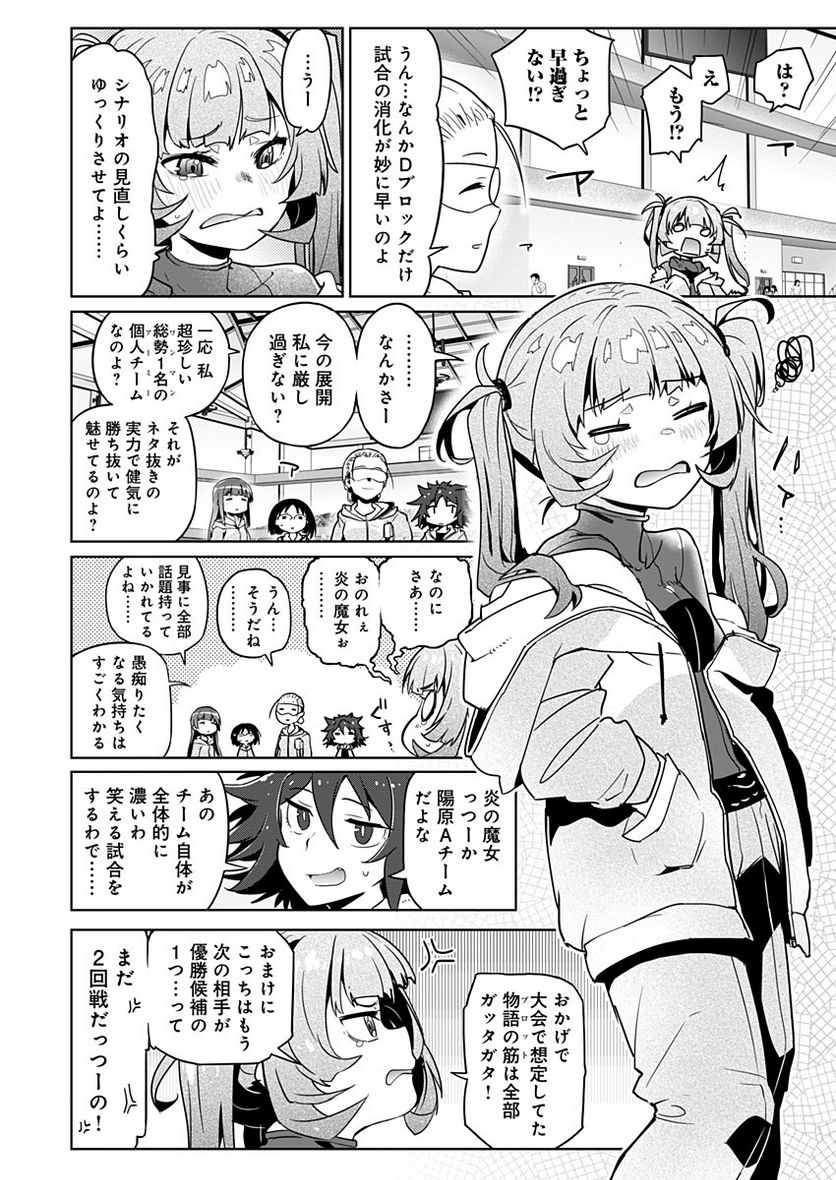 AR/MS!! (エーアール・マルチプルサヴァイヴ) 第22.2話 - Trang 24