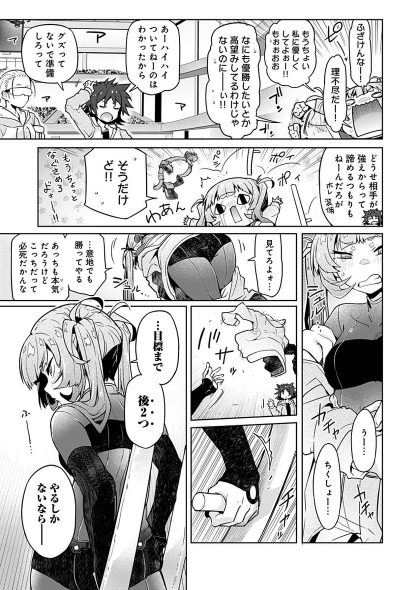 AR/MS!! (エーアール・マルチプルサヴァイヴ) 第22.2話 - Trang 25