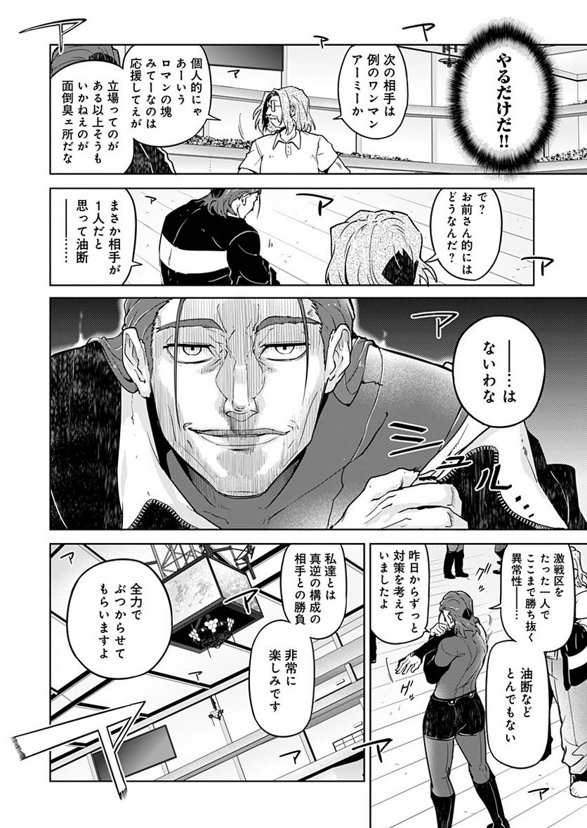 AR/MS!! (エーアール・マルチプルサヴァイヴ) 第22.2話 - Trang 26