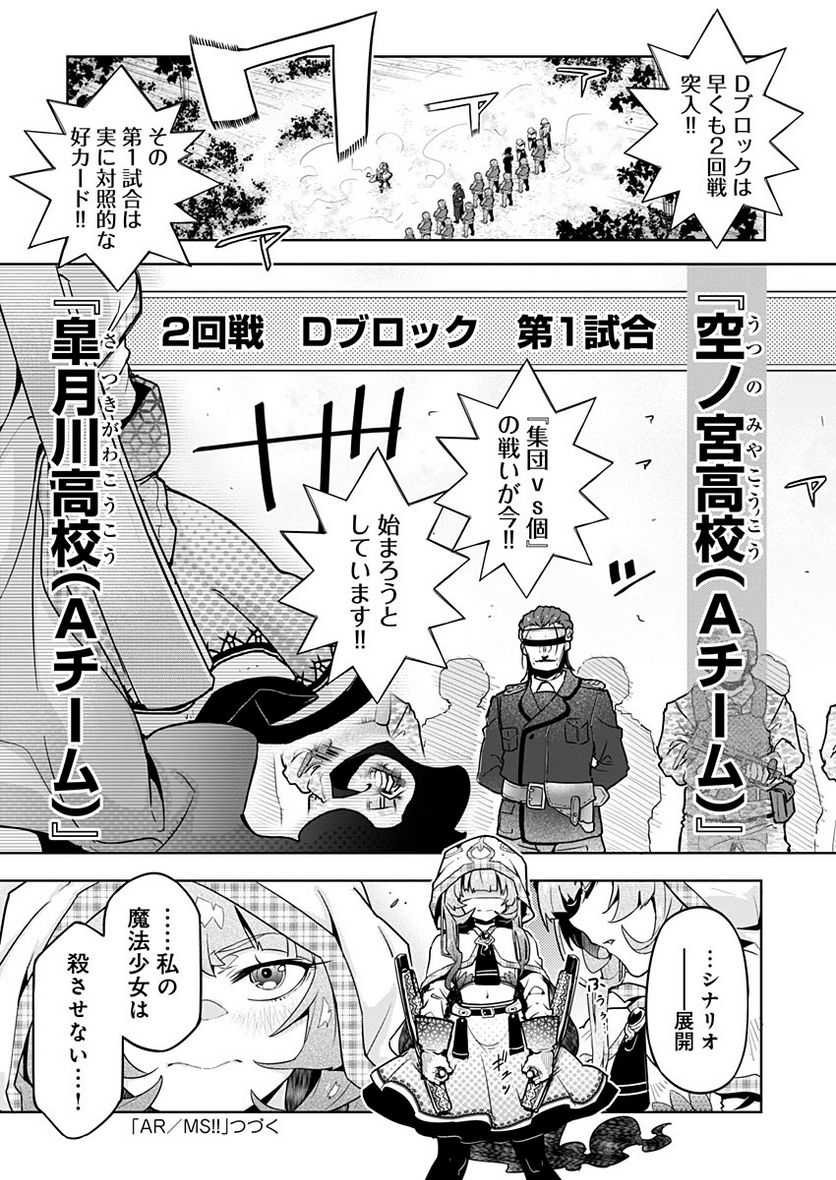 AR/MS!! (エーアール・マルチプルサヴァイヴ) 第22.2話 - Trang 27