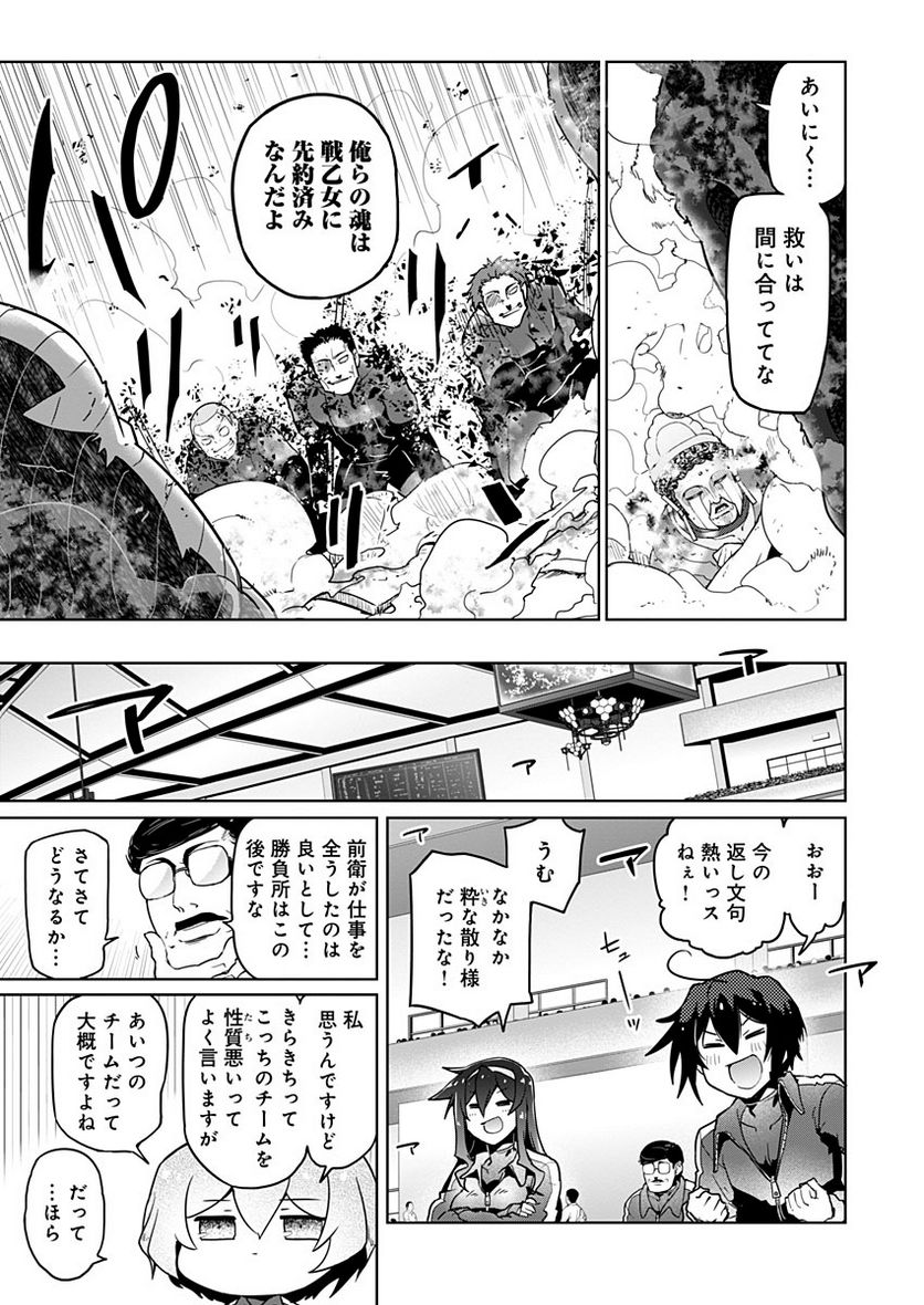 AR/MS!! (エーアール・マルチプルサヴァイヴ) 第22.2話 - Trang 7