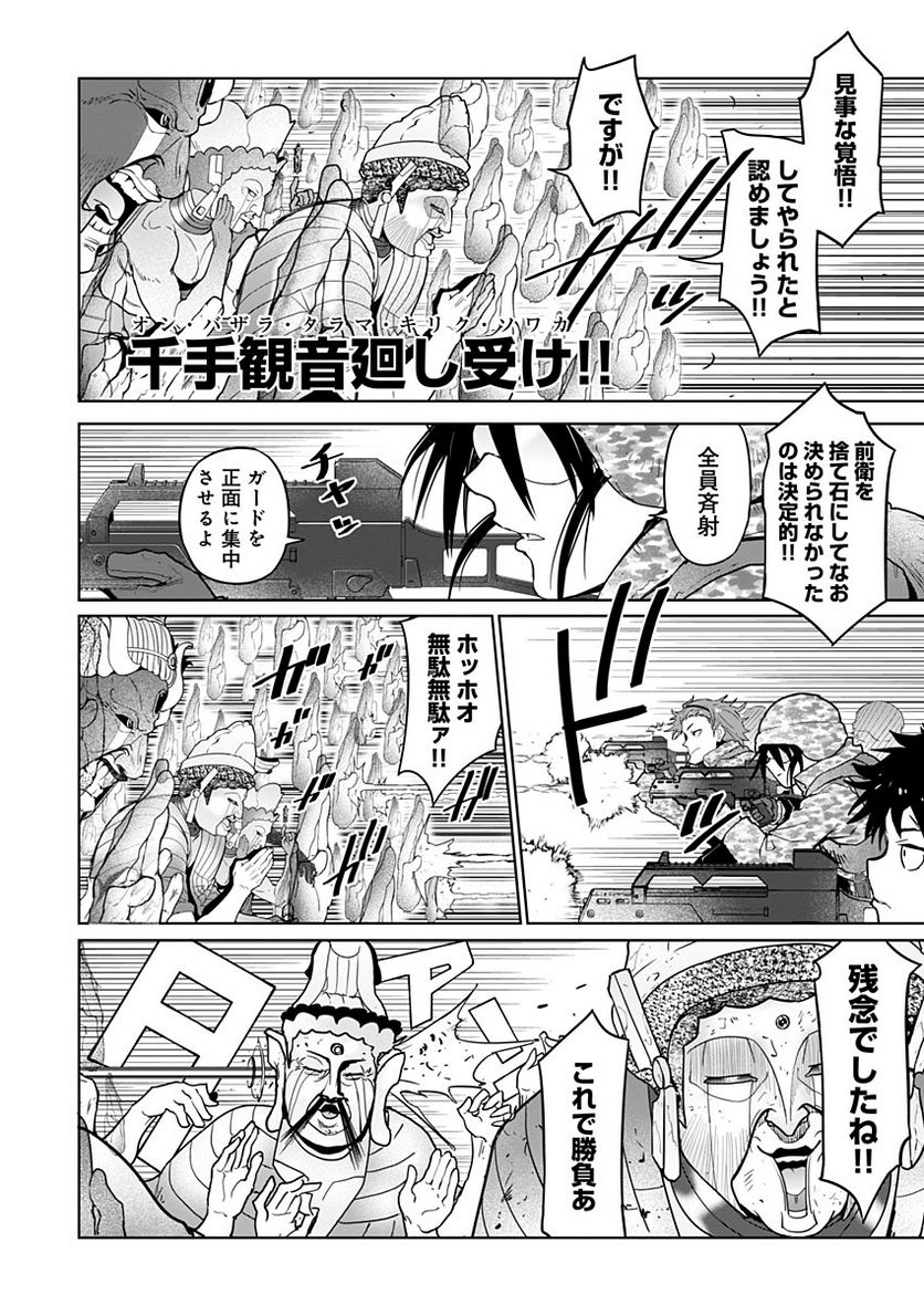 AR/MS!! (エーアール・マルチプルサヴァイヴ) 第22.2話 - Trang 8