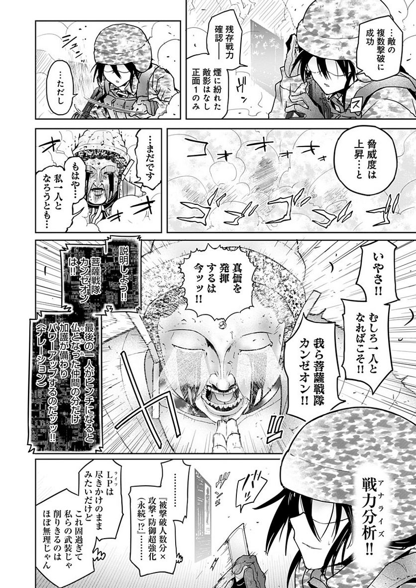 AR/MS!! (エーアール・マルチプルサヴァイヴ) 第22.2話 - Trang 10