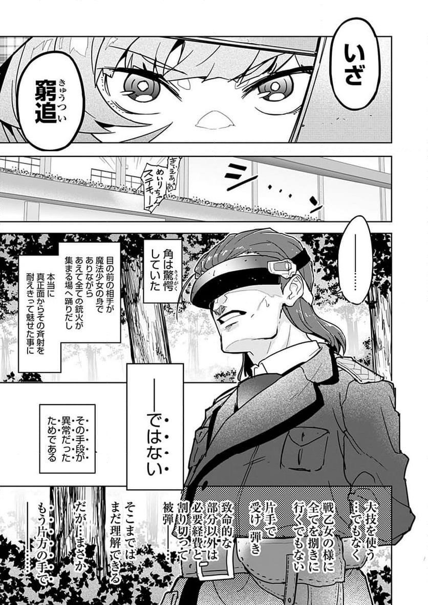 AR/MS!! (エーアール・マルチプルサヴァイヴ) - 第23話 - Page 17