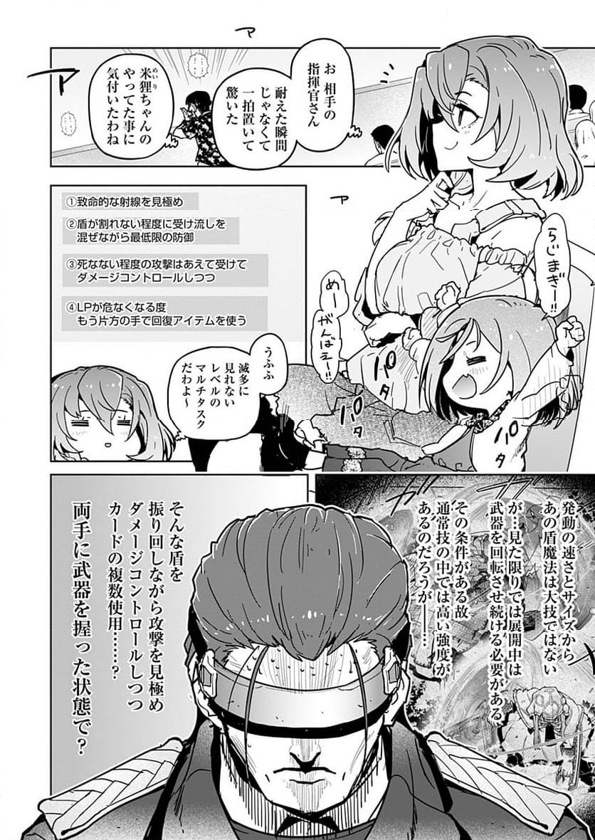 AR/MS!! (エーアール・マルチプルサヴァイヴ) - 第23話 - Page 18