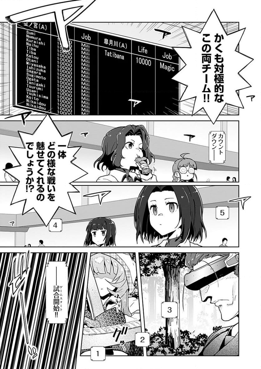 AR/MS!! (エーアール・マルチプルサヴァイヴ) - 第23話 - Page 3