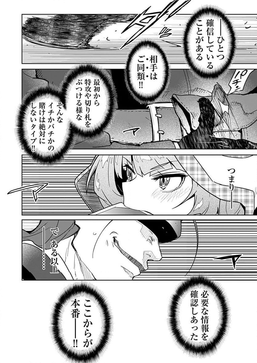 AR/MS!! (エーアール・マルチプルサヴァイヴ) - 第23話 - Page 22