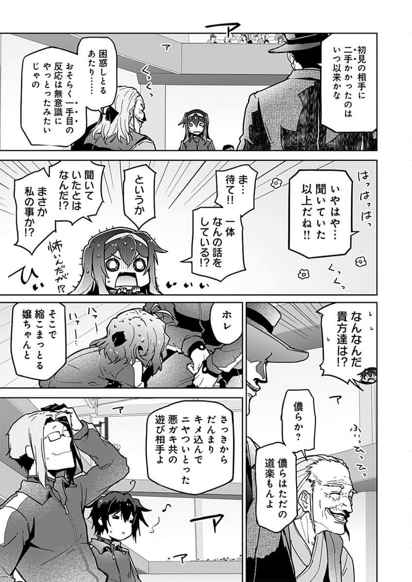 AR/MS!! (エーアール・マルチプルサヴァイヴ) - 第23話 - Page 25