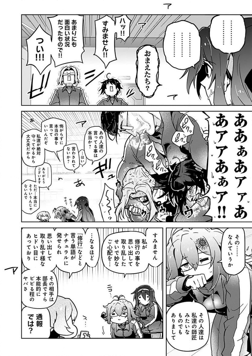 AR/MS!! (エーアール・マルチプルサヴァイヴ) - 第23話 - Page 26