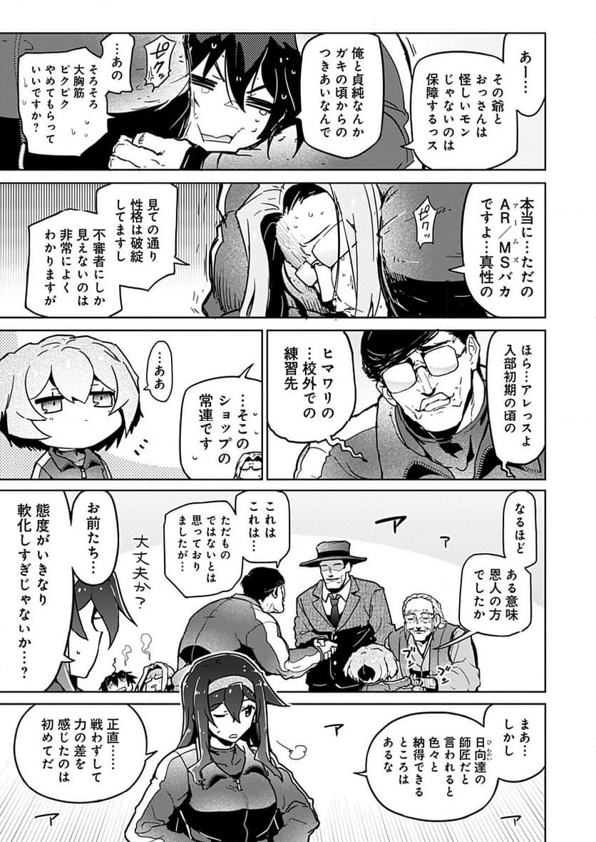 AR/MS!! (エーアール・マルチプルサヴァイヴ) - 第23話 - Page 27