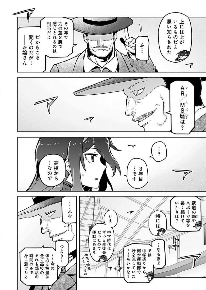 AR/MS!! (エーアール・マルチプルサヴァイヴ) - 第23話 - Page 28