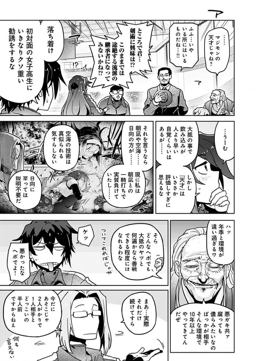 AR/MS!! (エーアール・マルチプルサヴァイヴ) - 第23話 - Page 29