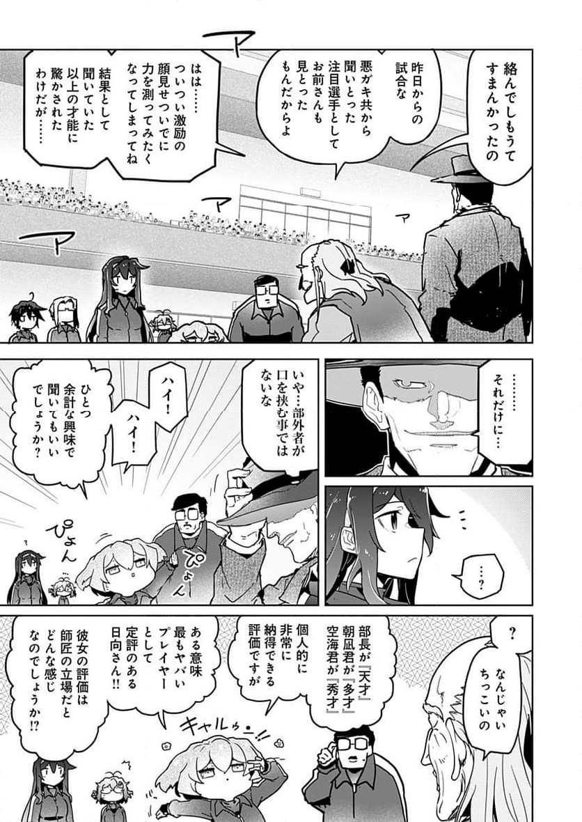 AR/MS!! (エーアール・マルチプルサヴァイヴ) - 第23話 - Page 31