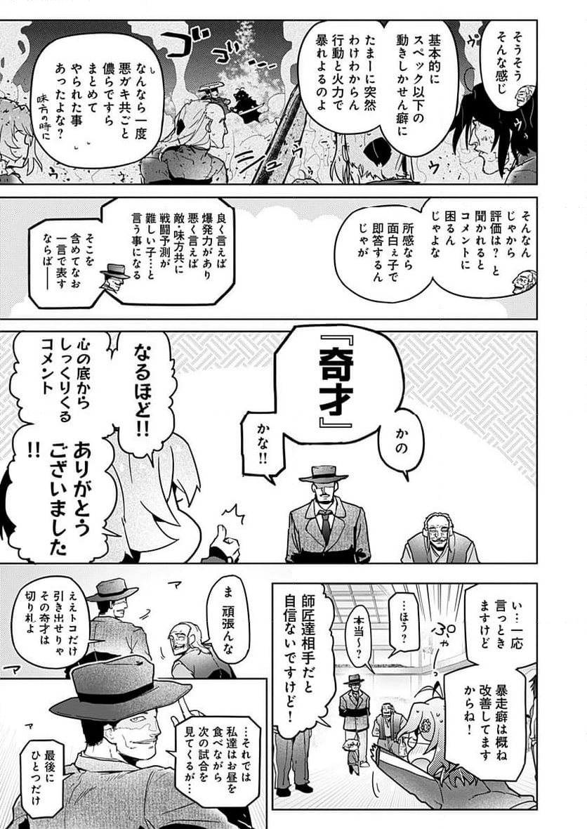 AR/MS!! (エーアール・マルチプルサヴァイヴ) - 第23話 - Page 33