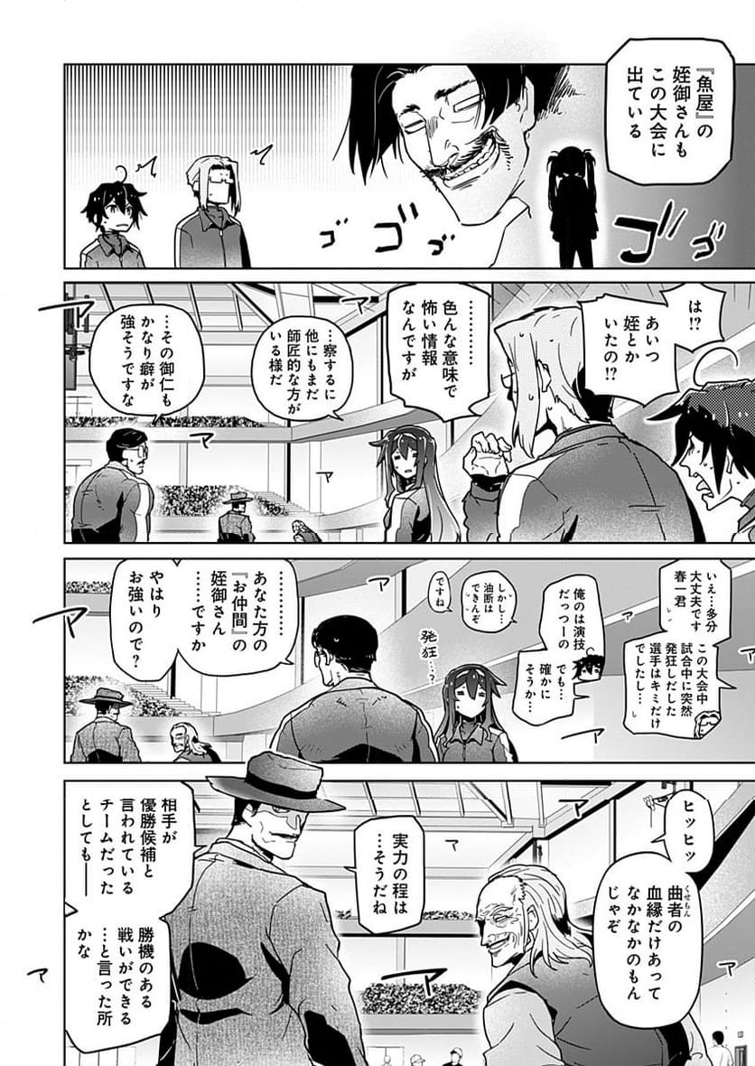 AR/MS!! (エーアール・マルチプルサヴァイヴ) - 第23話 - Page 34