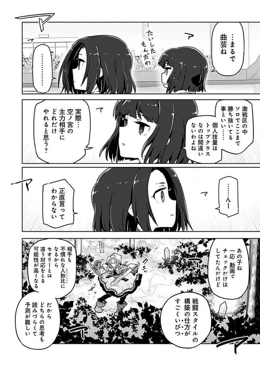 AR/MS!! (エーアール・マルチプルサヴァイヴ) - 第23話 - Page 8