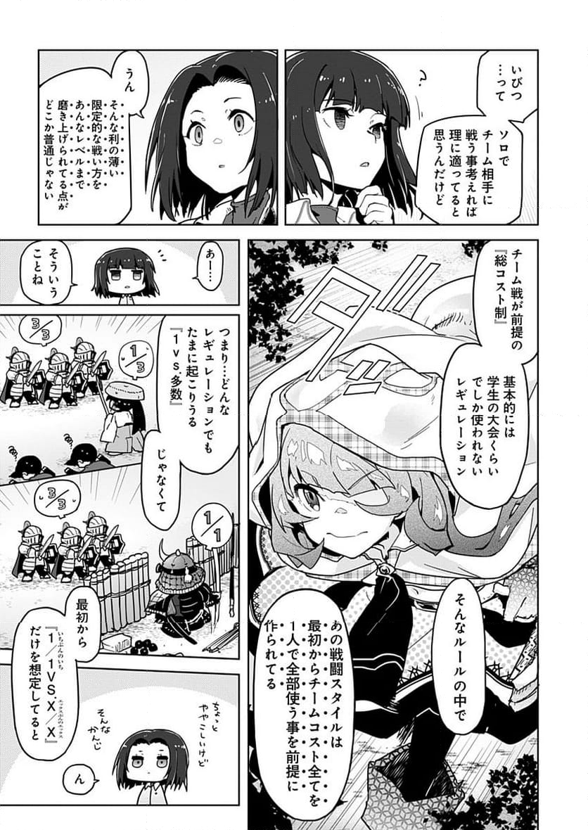 AR/MS!! (エーアール・マルチプルサヴァイヴ) - 第23話 - Page 9