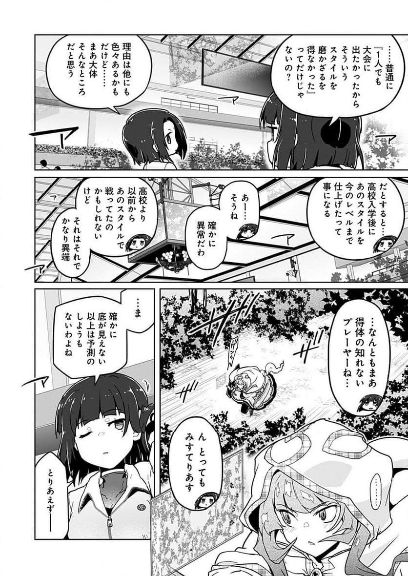 AR/MS!! (エーアール・マルチプルサヴァイヴ) - 第23話 - Page 10