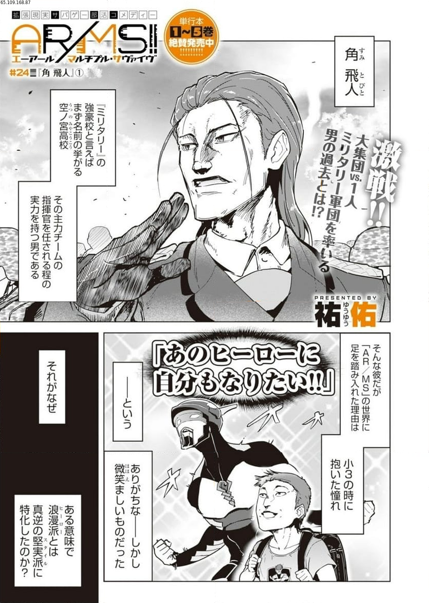 AR/MS!! (エーアール・マルチプルサヴァイヴ) 第24.1話 - Trang 1