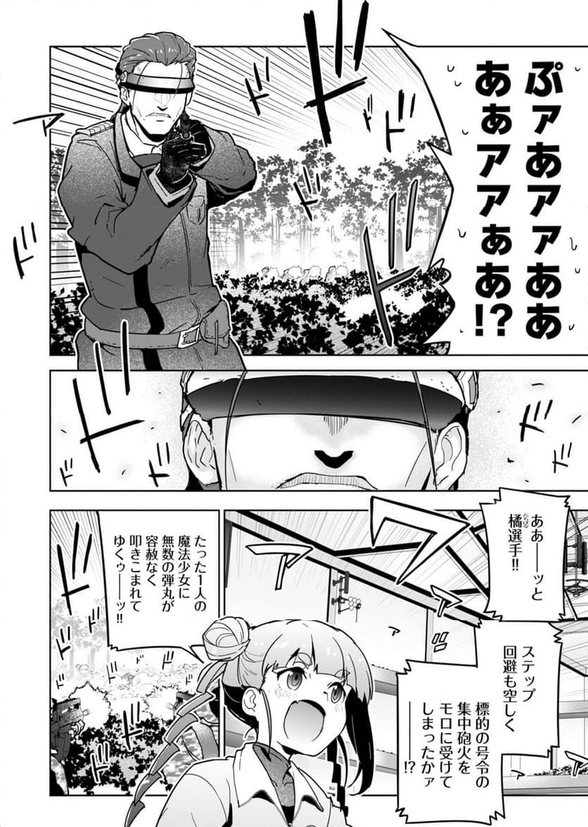 AR/MS!! (エーアール・マルチプルサヴァイヴ) 第24.1話 - Trang 12