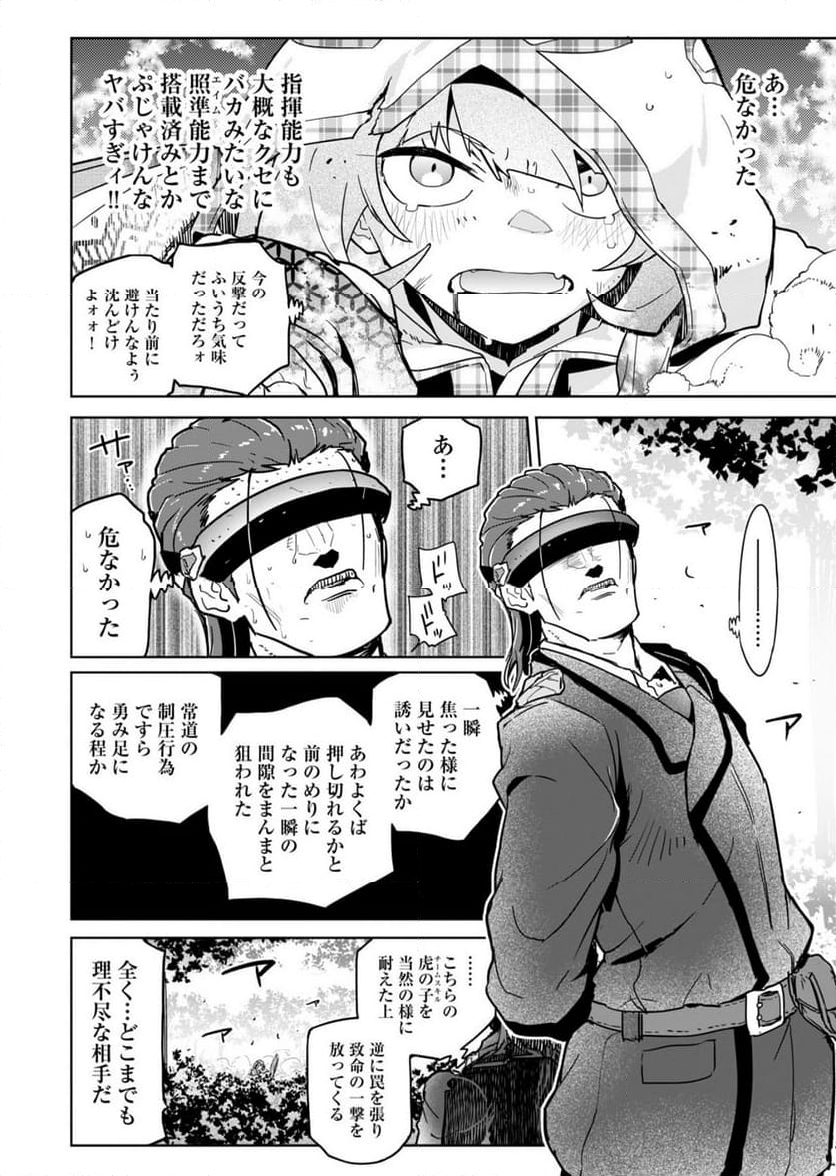 AR/MS!! (エーアール・マルチプルサヴァイヴ) 第24.1話 - Trang 16