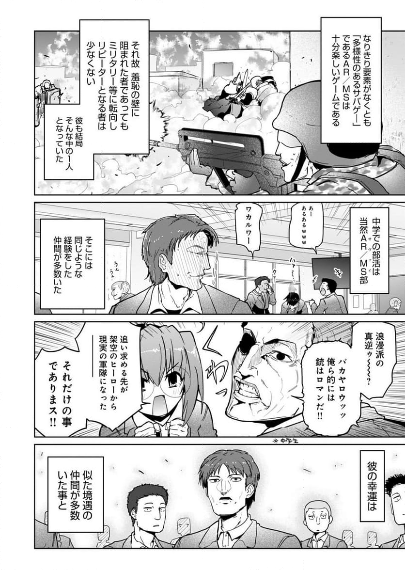 AR/MS!! (エーアール・マルチプルサヴァイヴ) 第24.1話 - Trang 4