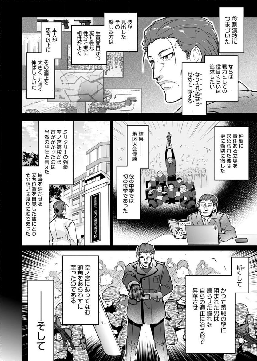 AR/MS!! (エーアール・マルチプルサヴァイヴ) 第24.1話 - Trang 6
