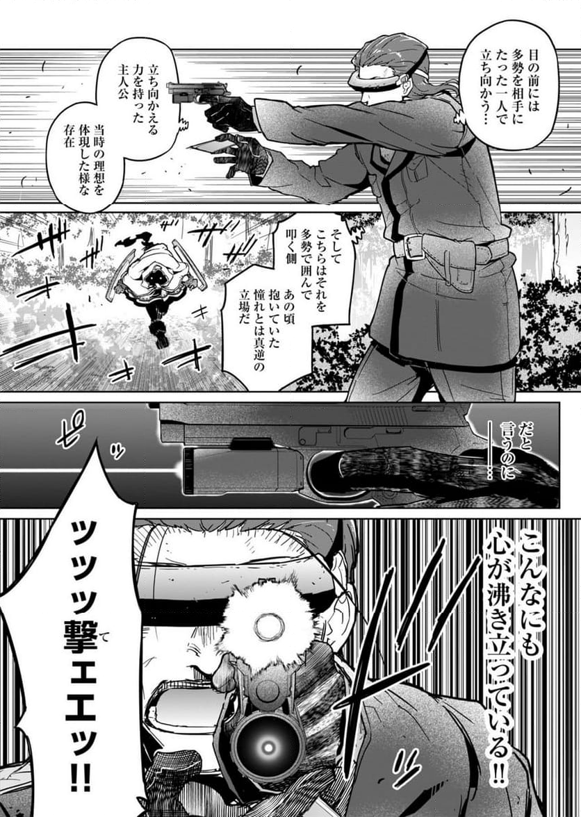 AR/MS!! (エーアール・マルチプルサヴァイヴ) 第24.1話 - Trang 8