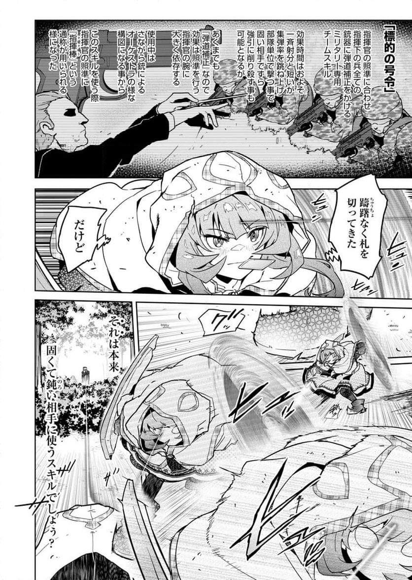 AR/MS!! (エーアール・マルチプルサヴァイヴ) 第24.1話 - Trang 10