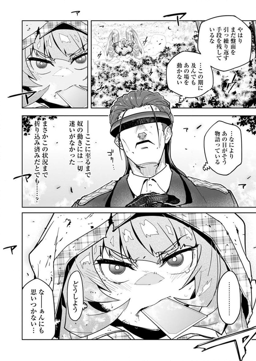 AR/MS!! (エーアール・マルチプルサヴァイヴ) 第25.1話 - Trang 2