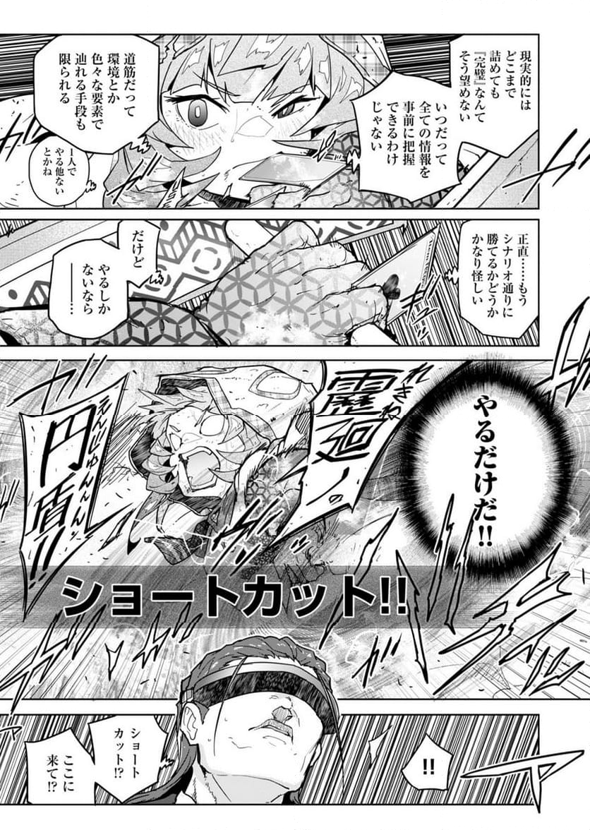 AR/MS!! (エーアール・マルチプルサヴァイヴ) 第25.1話 - Trang 11