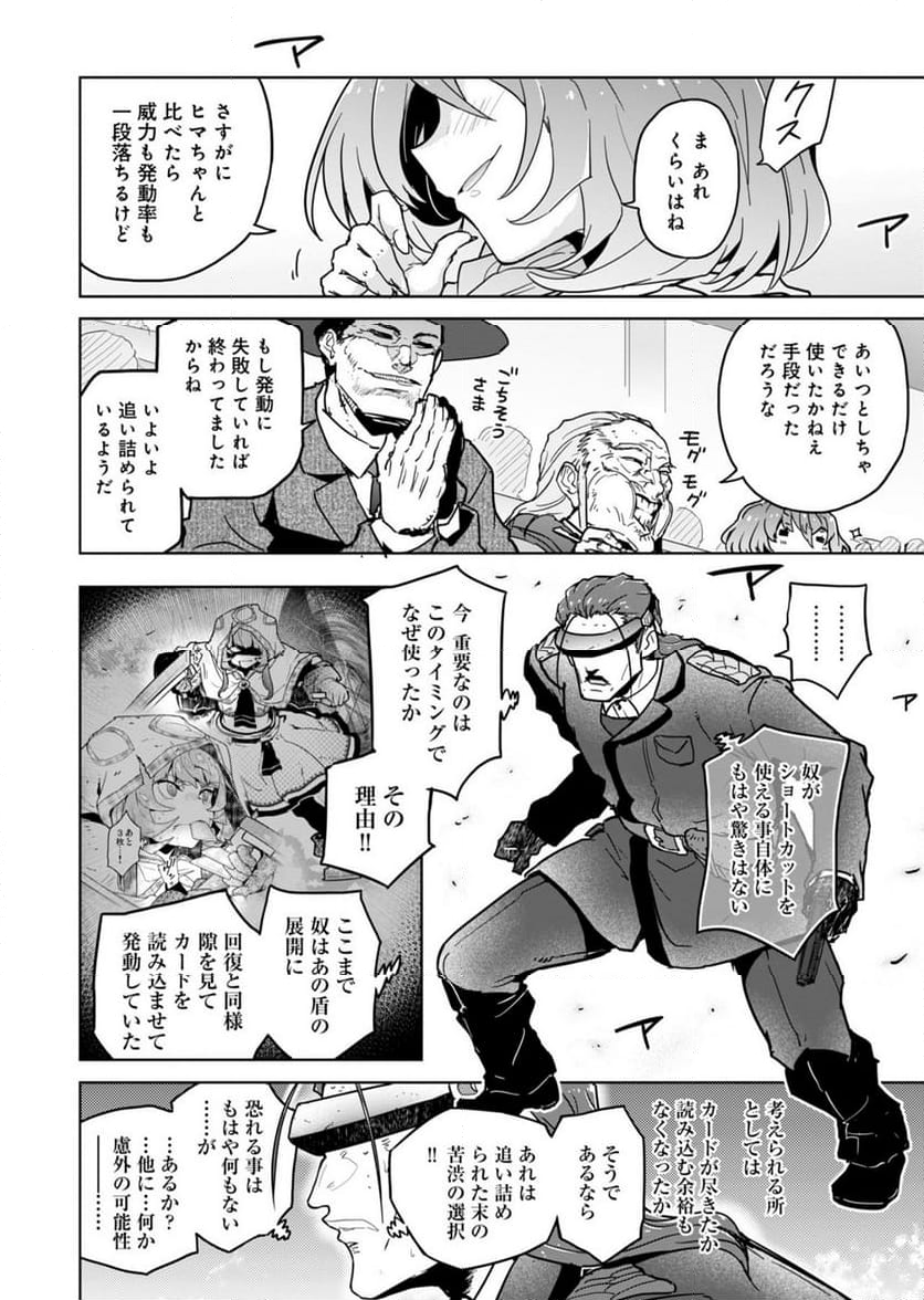 AR/MS!! (エーアール・マルチプルサヴァイヴ) 第25.1話 - Trang 12