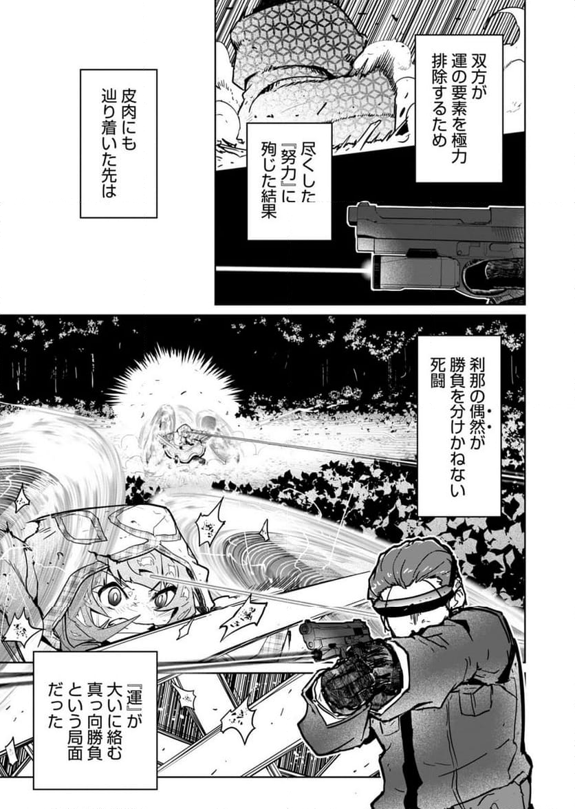 AR/MS!! (エーアール・マルチプルサヴァイヴ) 第25.1話 - Trang 15