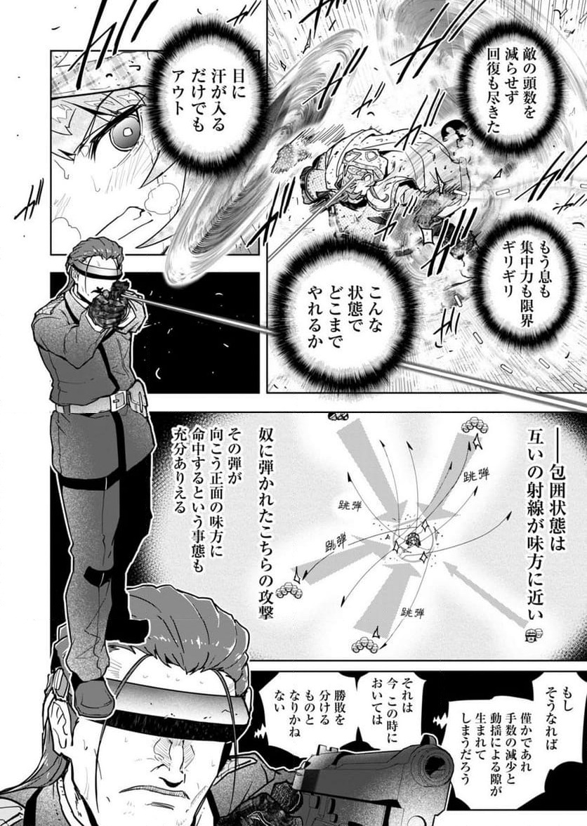 AR/MS!! (エーアール・マルチプルサヴァイヴ) 第25.1話 - Trang 16
