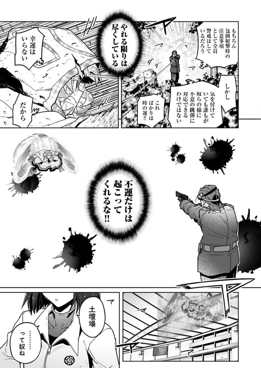 AR/MS!! (エーアール・マルチプルサヴァイヴ) 第25.1話 - Trang 17
