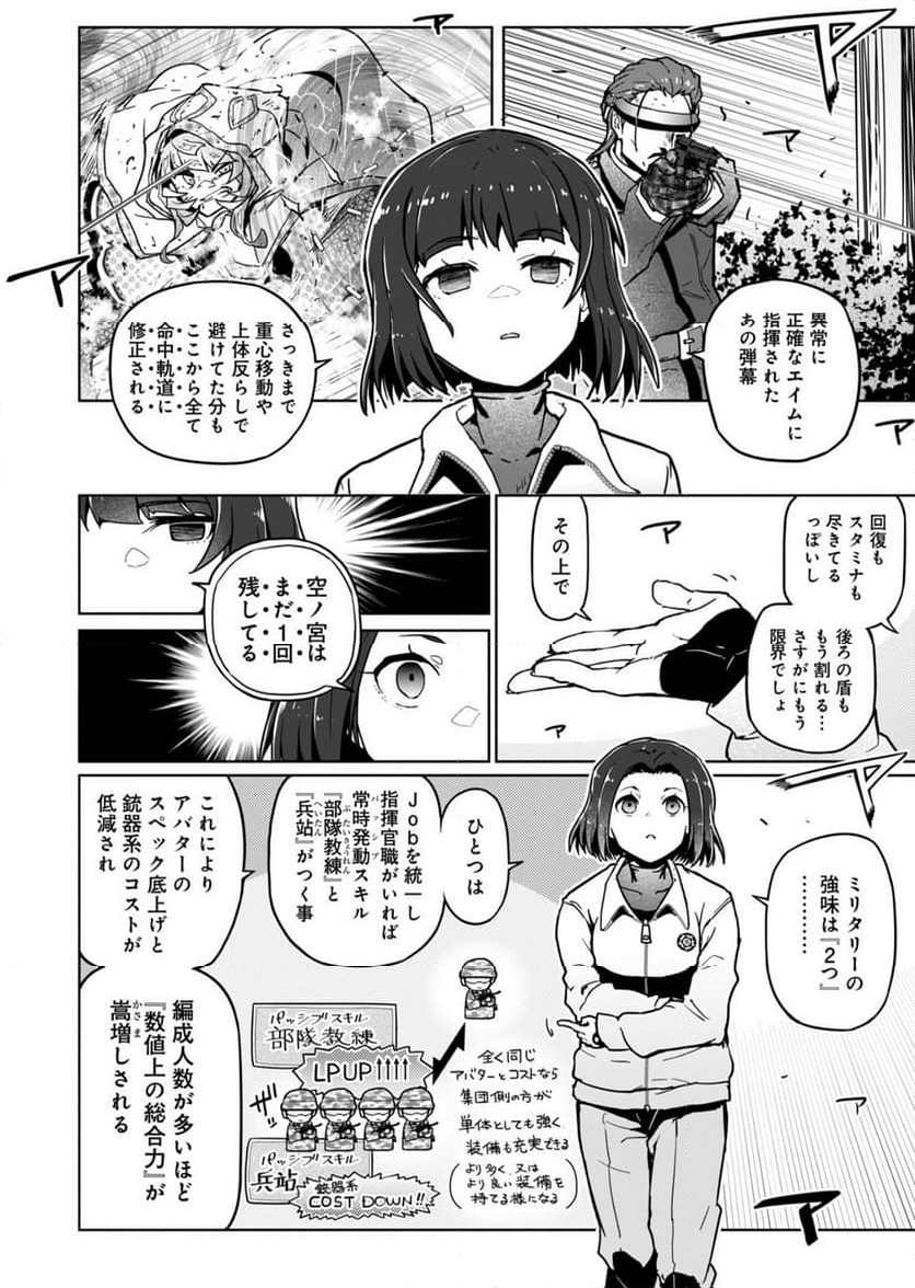 AR/MS!! (エーアール・マルチプルサヴァイヴ) 第25.1話 - Trang 18