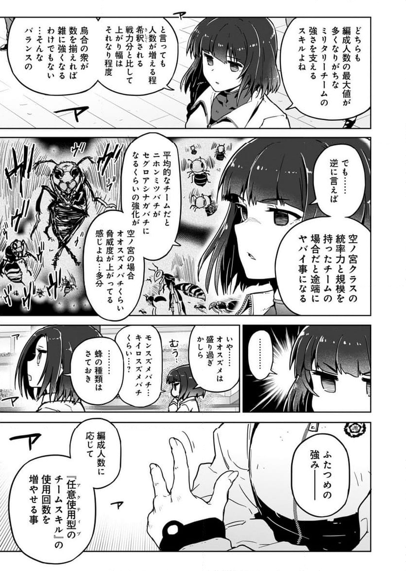 AR/MS!! (エーアール・マルチプルサヴァイヴ) 第25.1話 - Trang 19