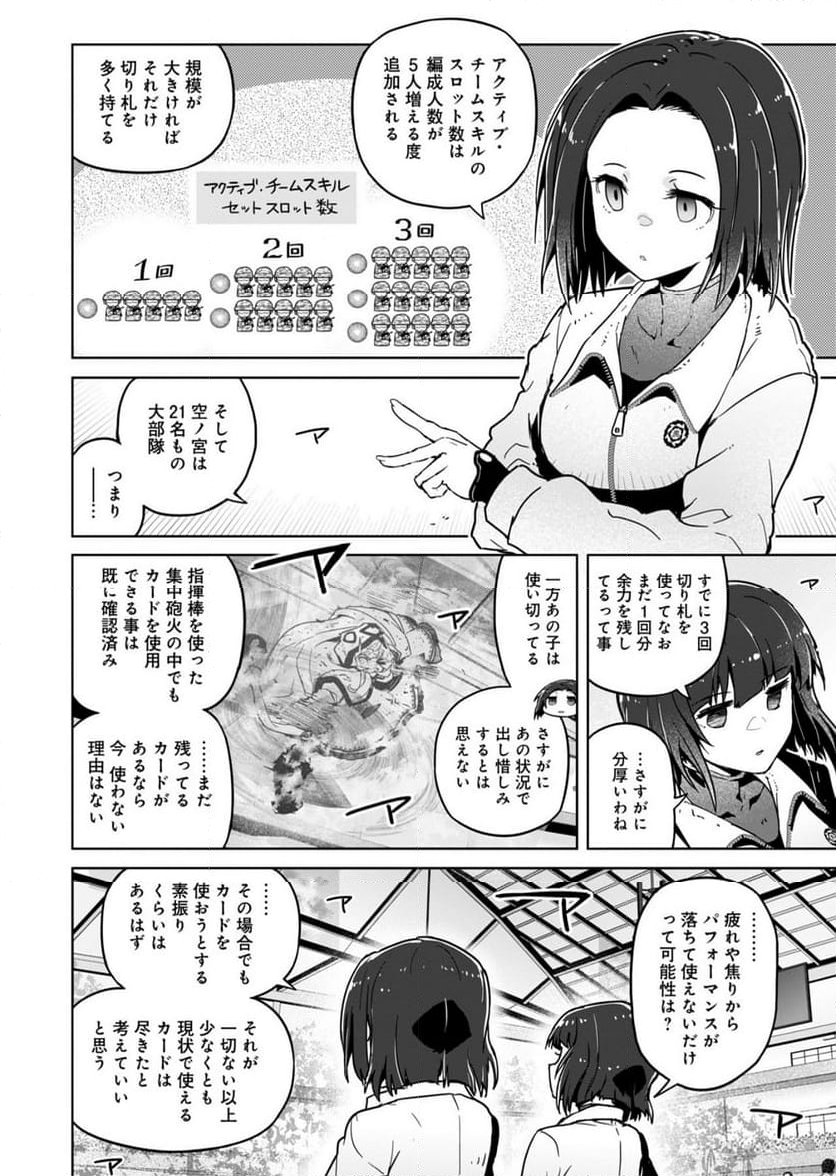 AR/MS!! (エーアール・マルチプルサヴァイヴ) 第25.1話 - Trang 20