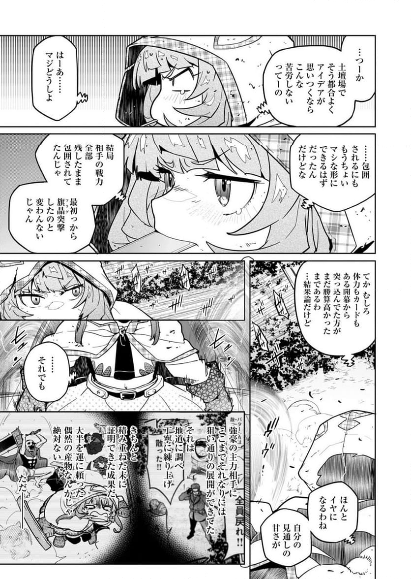 AR/MS!! (エーアール・マルチプルサヴァイヴ) 第25.1話 - Trang 3