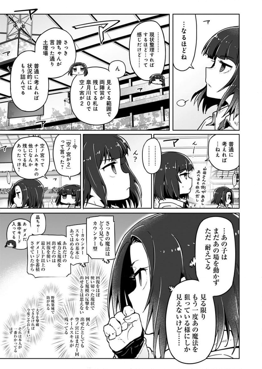 AR/MS!! (エーアール・マルチプルサヴァイヴ) 第25.1話 - Trang 21