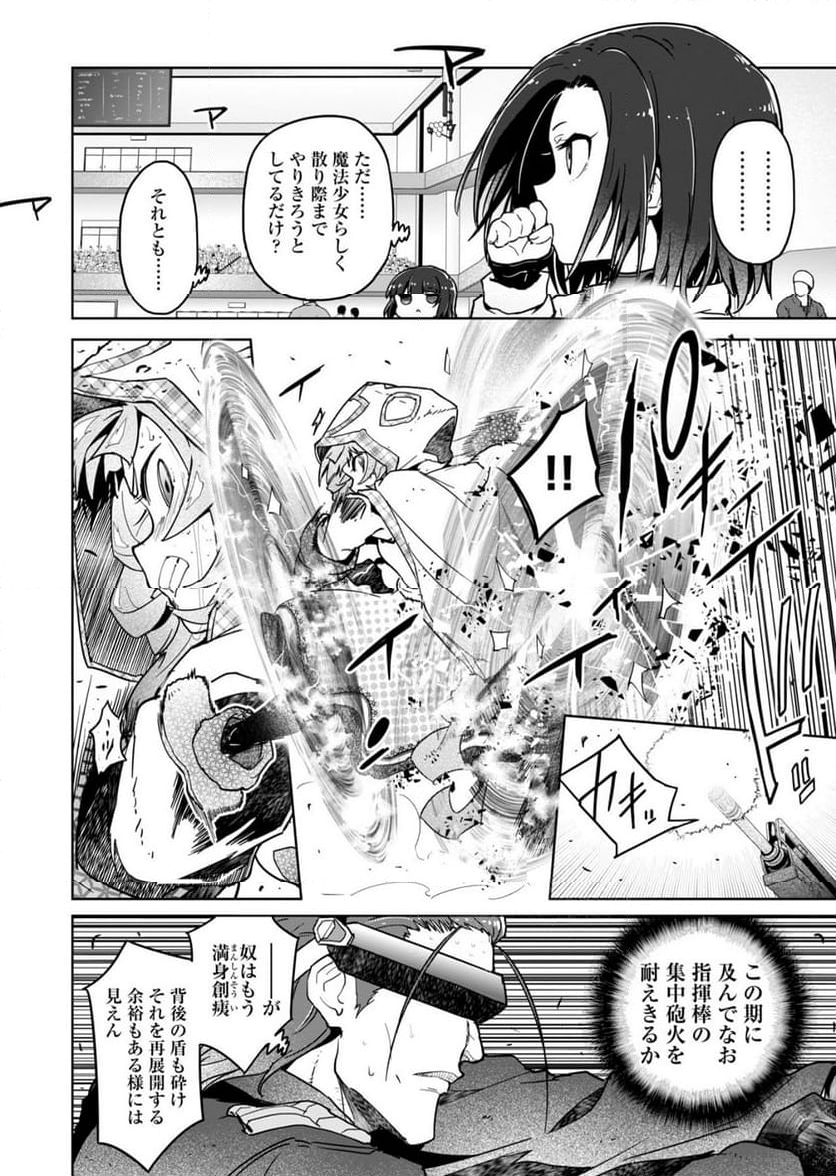 AR/MS!! (エーアール・マルチプルサヴァイヴ) 第25.1話 - Trang 22