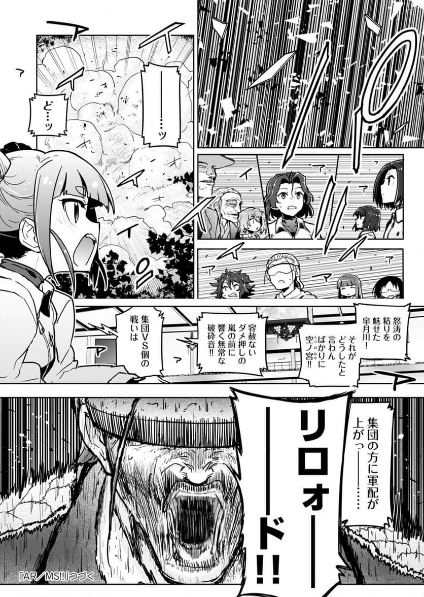 AR/MS!! (エーアール・マルチプルサヴァイヴ) 第25.1話 - Trang 26