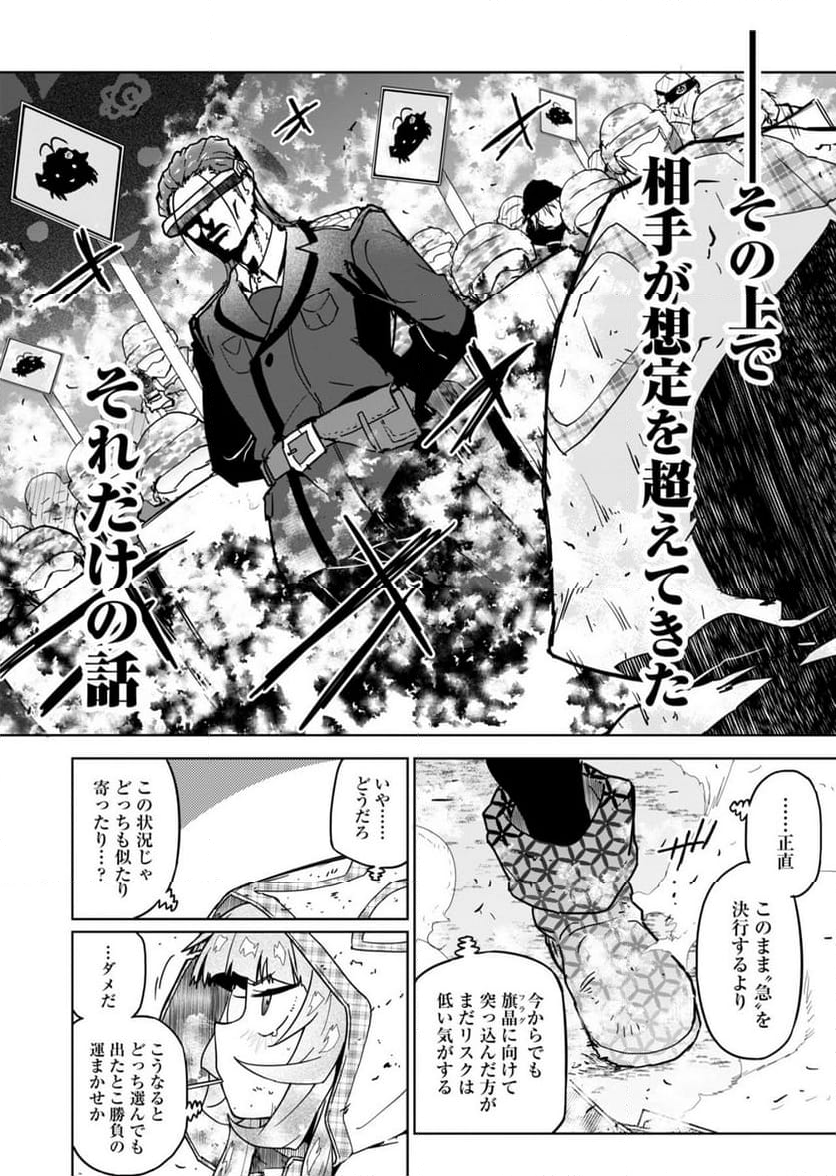 AR/MS!! (エーアール・マルチプルサヴァイヴ) 第25.1話 - Trang 4