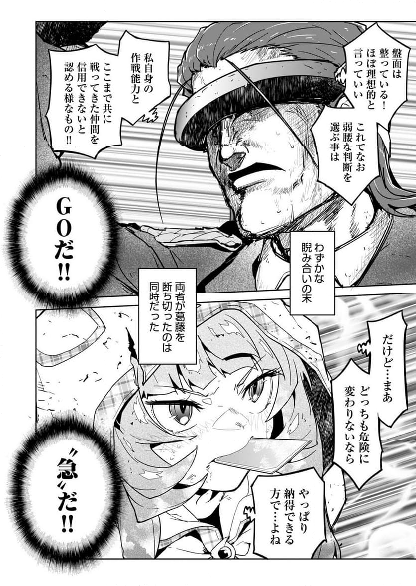 AR/MS!! (エーアール・マルチプルサヴァイヴ) 第25.1話 - Trang 6