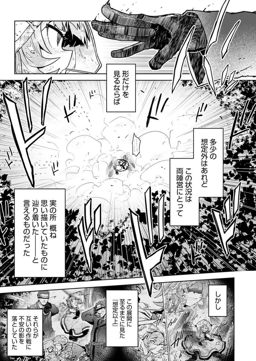 AR/MS!! (エーアール・マルチプルサヴァイヴ) 第25.1話 - Trang 7