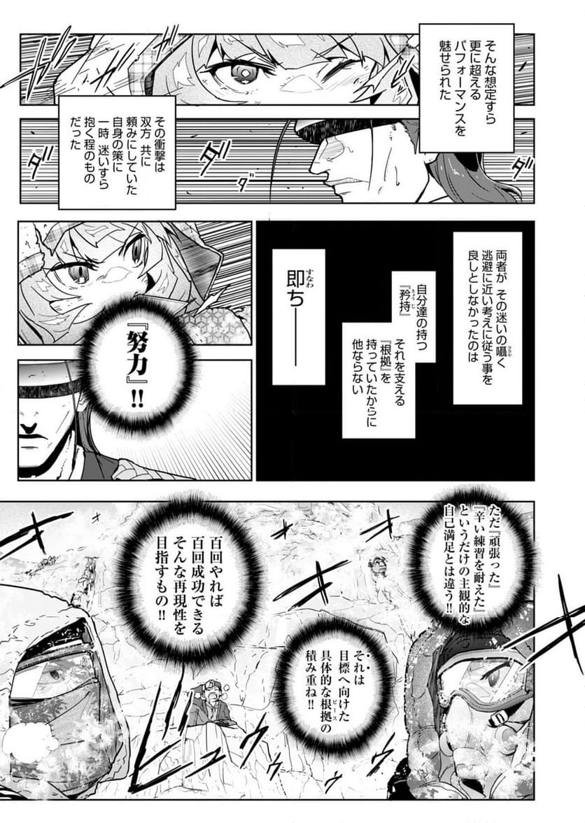 AR/MS!! (エーアール・マルチプルサヴァイヴ) 第25.1話 - Trang 9