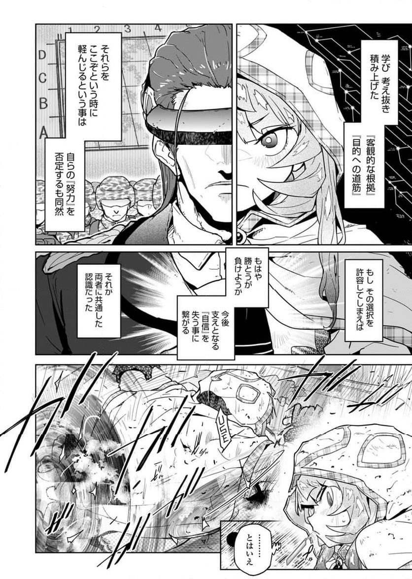 AR/MS!! (エーアール・マルチプルサヴァイヴ) 第25.1話 - Trang 10