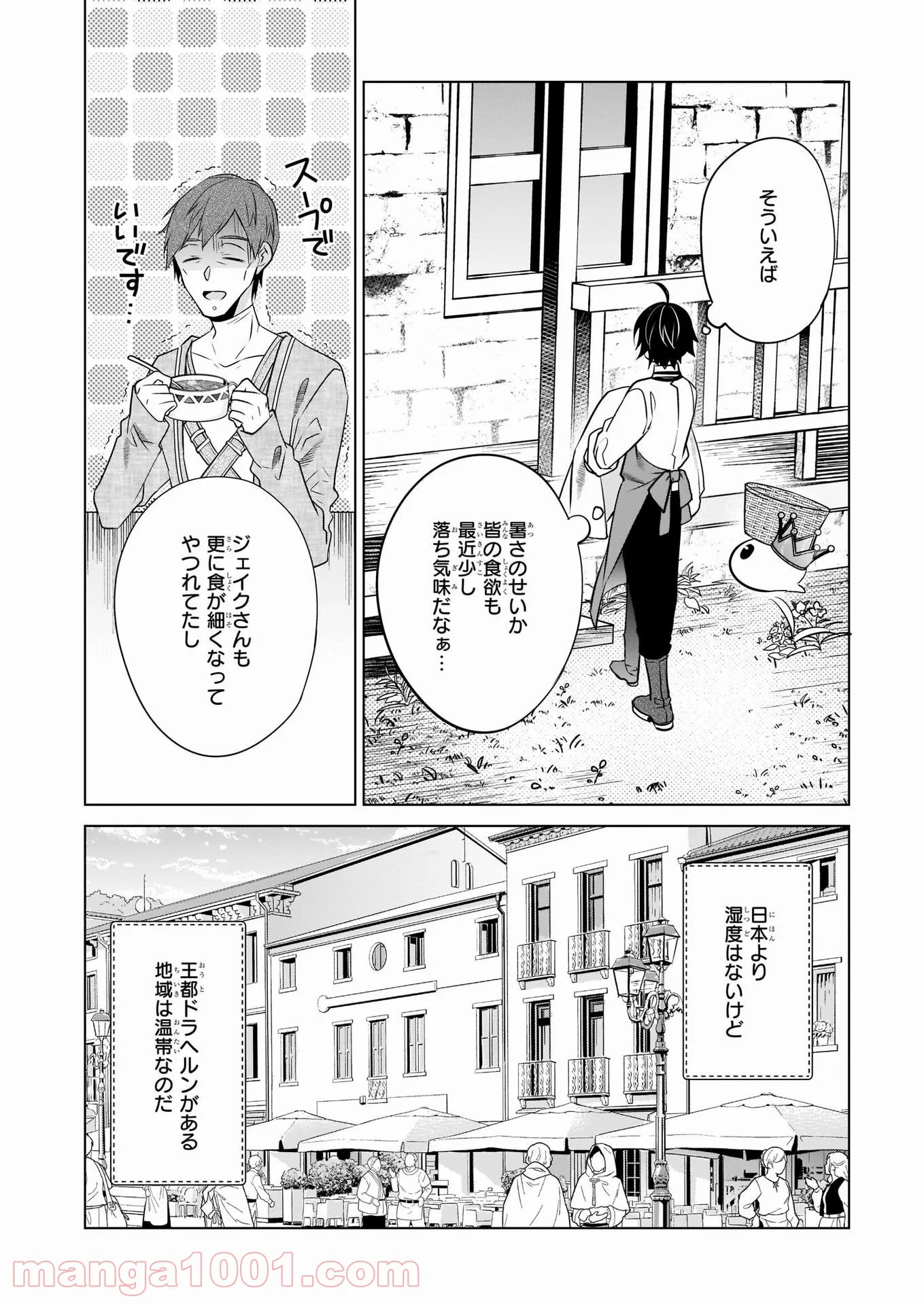 最強の鑑定士って誰のこと？～満腹ごはんで異世界生活～ - 第37話 - Page 2