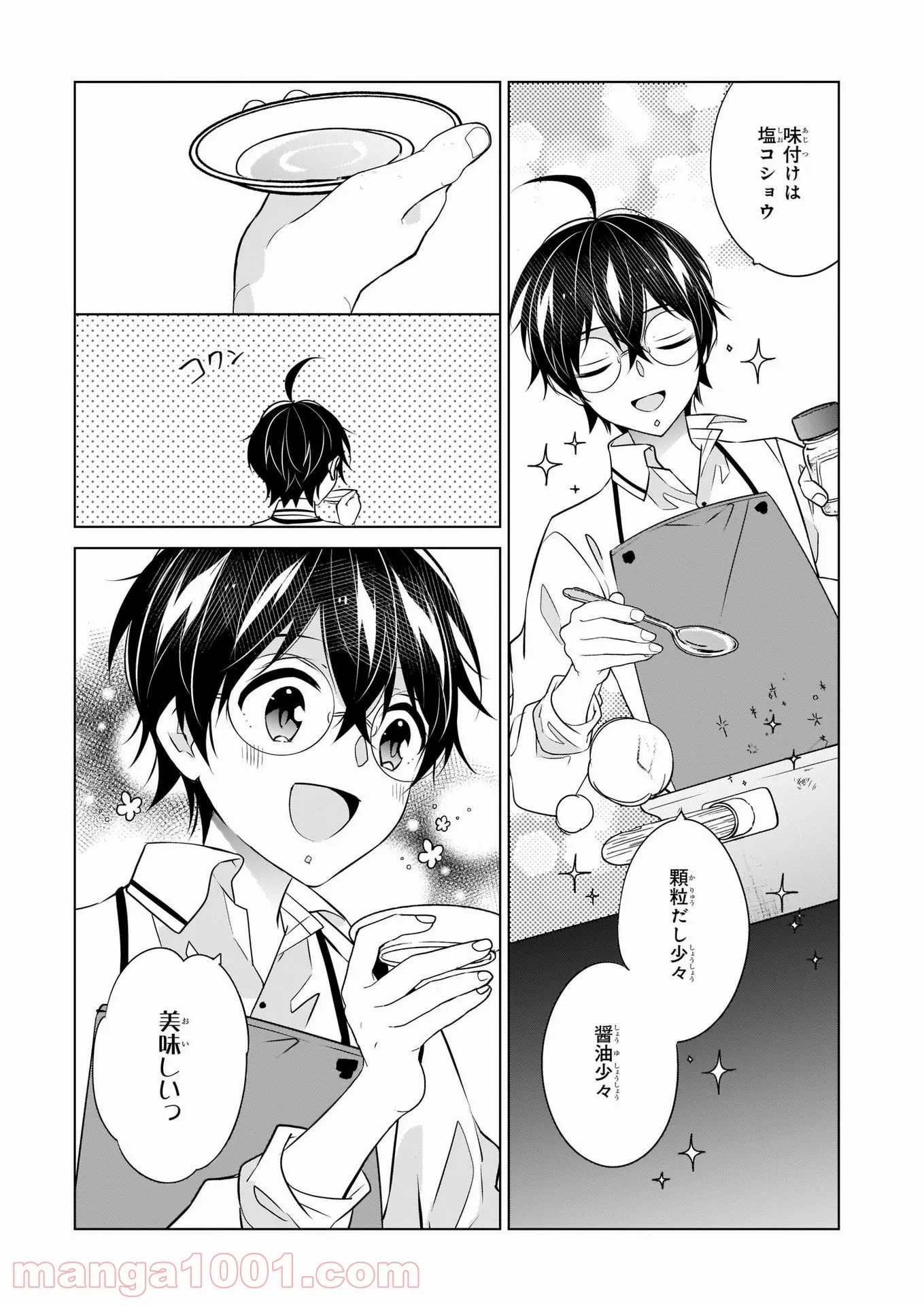 最強の鑑定士って誰のこと？～満腹ごはんで異世界生活～ - 第37話 - Page 11