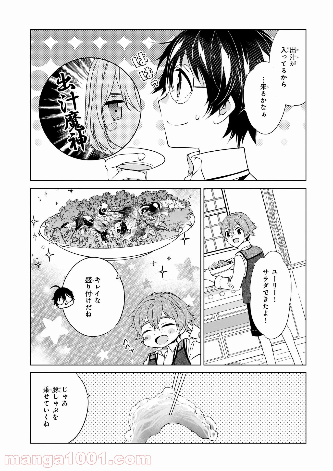 最強の鑑定士って誰のこと？～満腹ごはんで異世界生活～ - 第37話 - Page 12